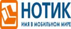 Сдай использованные батарейки АА, ААА и купи новые в НОТИК со скидкой в 50%! - Комсомольск